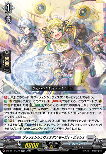 DZ-BT15/030 RR プッツェンシュヴェスタン モーピィ・ビッシェ