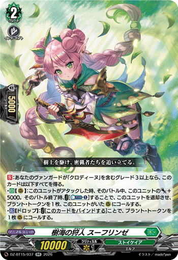 DZ-BT15/037 RR 樹海の狩人 スーフリンゼ