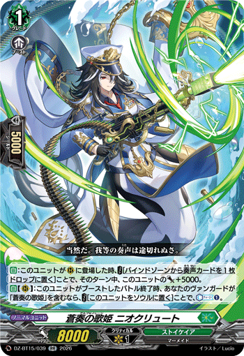 DZ-BT15/039 RR 蒼奏の歌姫 ニオクリュート