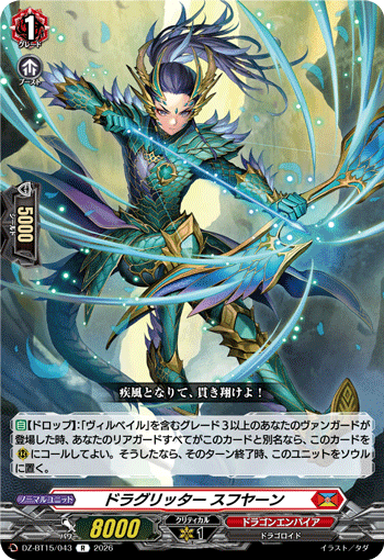 DZ-BT15/043 R ドラグリッター スフヤーン