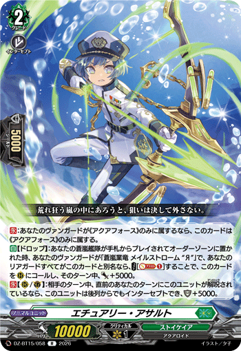 DZ-BT15/058 R エチュアリー・アサルト