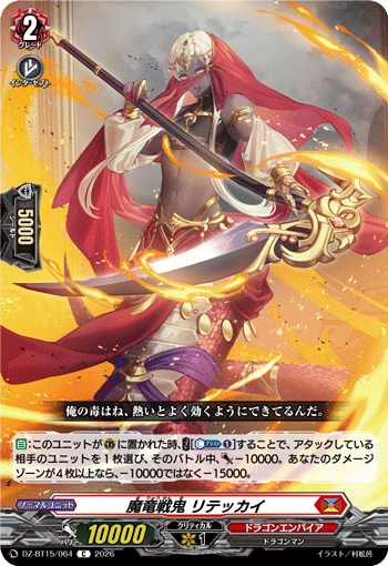 DZ-BT15/064 C 魔竜戦鬼 リテッカイ