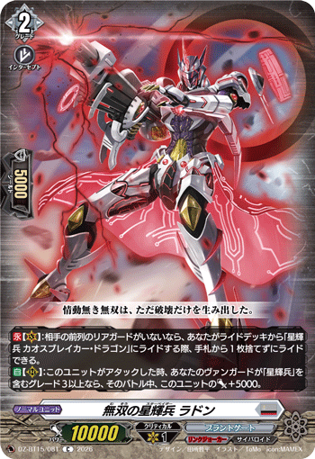 DZ-BT15/081 C 無双の星輝兵 ラドン
