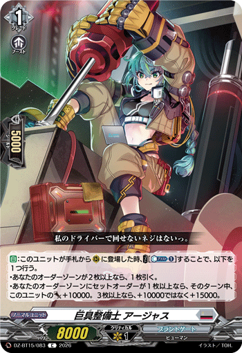 DZ-BT15/083 C 巨具整備士 アージャス
