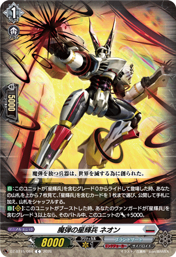 DZ-BT15/084 C 魔弾の星輝兵 ネオン