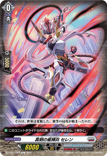 DZ-BT15/085 C 真剣の星輝兵 セレン