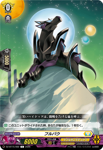 DZ-BT15/092 C フルバウ