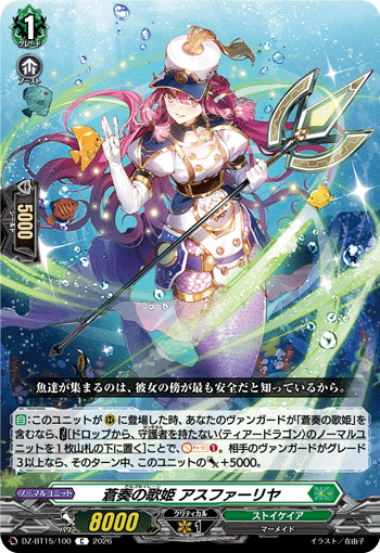 DZ-BT15/100 C 蒼奏の歌姫 アスファーリヤ