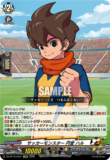 DZ-BT15/EX01 EXRRR サッカーモンスター 円堂 ハル
