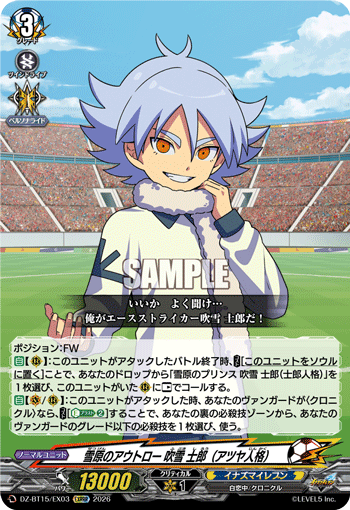 DZ-BT15/EX03 EXRRR 雪原のアウトロー 吹雪 士郎(アツヤ人格)