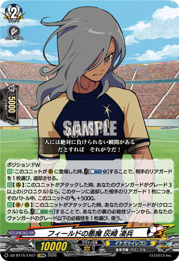 DZ-BT15/EX07 EXRRR フィールドの悪魔 灰崎 凌兵