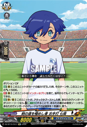 DZ-BT15/EX17 EXC 剣の道を極めし者 古手打 七南