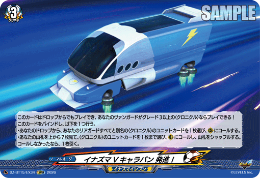 DZ-BT15/EX34 EXRRR イナズマVキャラバン 発進!