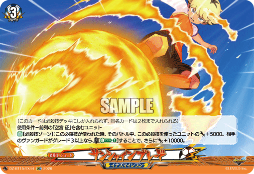 DZ-BT15/EX44 EXC サンシャインブレード