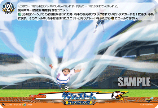 DZ-BT15/EX48 EXC ダッシュストーム