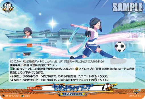 DZ-BT15/EX51 EXC セカンドライフフープ