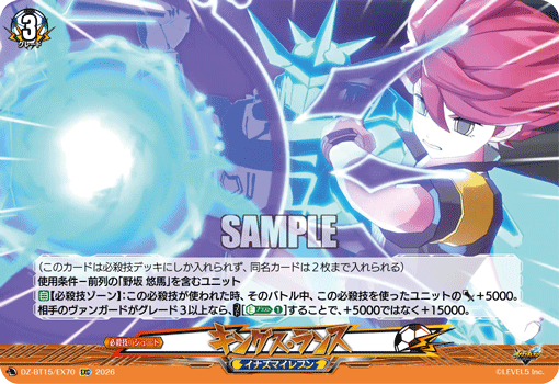 DZ-BT15/EX70 EXC キングス・ランス