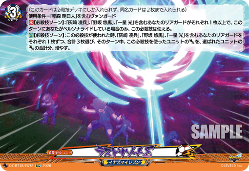 DZ-BT15/EX72 EXC ラストリゾートΣ