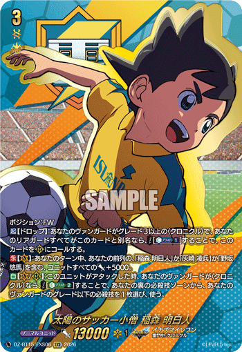 DZ-BT15/EXS06 EXS 太陽のサッカー小僧 稲森 明日人