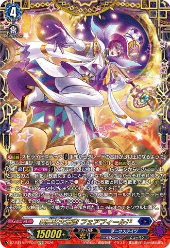 DZ-BT15/FFR04 FFR 異界の大奇術 フェアフィールド