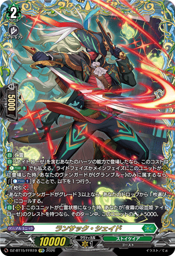 DZ-BT15/FFR19 FFR ランサック・シェイド