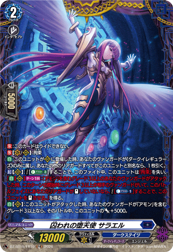 DZ-BT15/FR10 FR 囚われの堕天使 サラエル