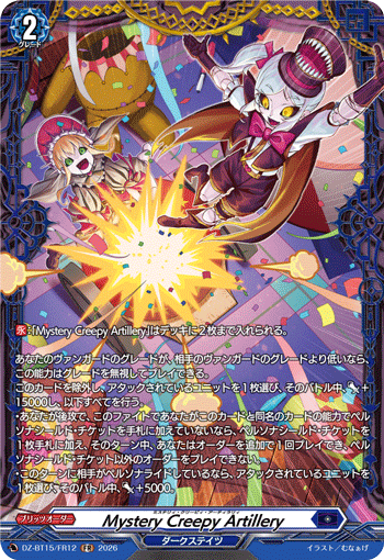 DZ-BT15/FR12 FR Mystery Creepy Artillery