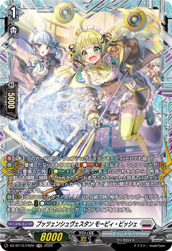 DZ-BT15/FR20 FR プッツェンシュヴェスタン モーピィ・ビッシェ