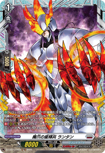 DZ-BT15/FR24 FR 魔爪の星輝兵 ランタン