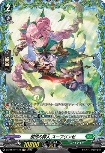 DZ-BT15/FR35 FR 樹海の狩人 スーフリンゼ