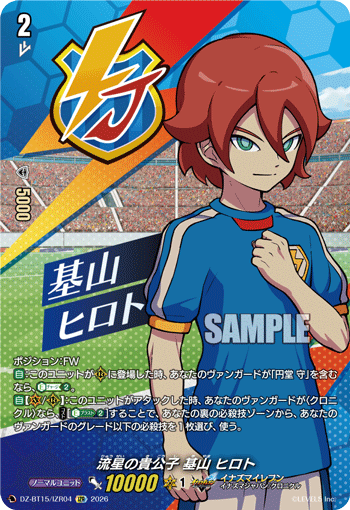 DZ-BT15/IZR04 IZR 流星の貴公子 基山 ヒロト