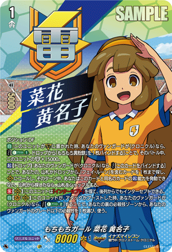DZ-BT15/IZR06 IZR もちもちガール 菜花 黄名子