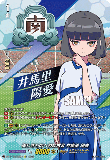 DZ-BT15/IZR16 IZR 美しきものへの探求者 井馬里 陽愛