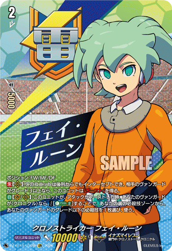 DZ-BT15/IZR28 IZR クロノストライカー フェイ・ルーン