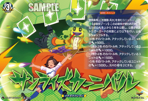 DZ-BT15/IZR47 IZR サンライズカーニバル