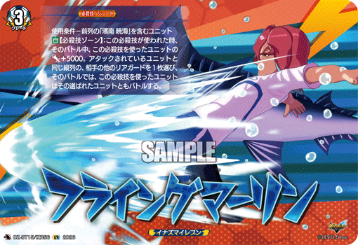 DZ-BT15/IZR56 IZR フライングマーリン