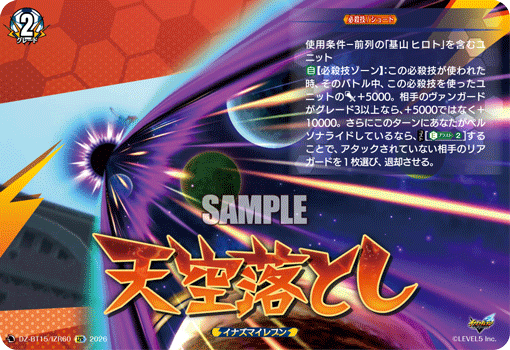 DZ-BT15/IZR60 IZR 天空落とし