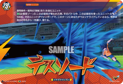 DZ-BT15/IZR63 IZR デスソード
