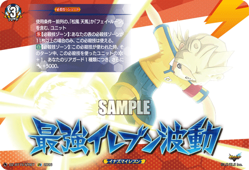 DZ-BT15/IZR67 IZR 最強イレブン波動