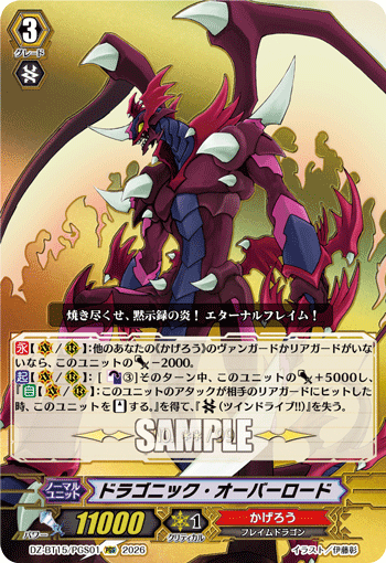 DZ-BT15/PGS01 PGS ドラゴニック・オーバーロード