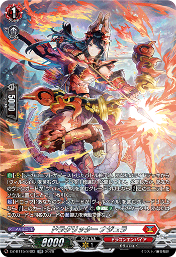 DZ-BT15/SR03 SR ドラグリッター ナジュラ