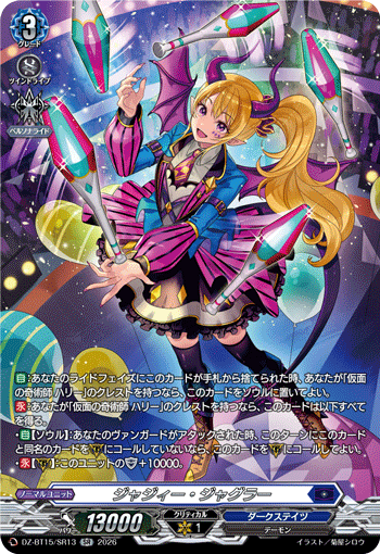 DZ-BT15/SR13 SR ジャジィー・ジャグラー