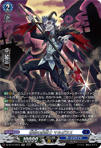 DZ-BT15/SR15 SR 奪命の魔槍士 マルガラス
