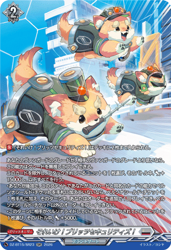 DZ-BT15/SR23 SR それいけ!ブリッツセキュリティズ!