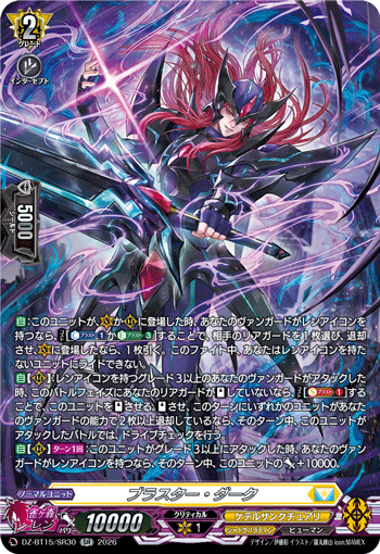 DZ-BT15/SR30 SR ブラスター・ダーク
