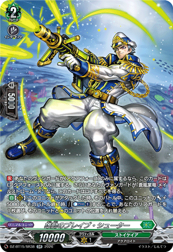 DZ-BT15/SR38 SR 雄勁のブレイブ・シューター