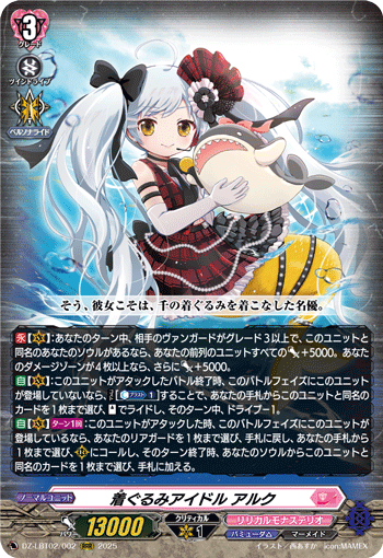 DZ-LBT02/002 RRR 着ぐるみアイドル アルク