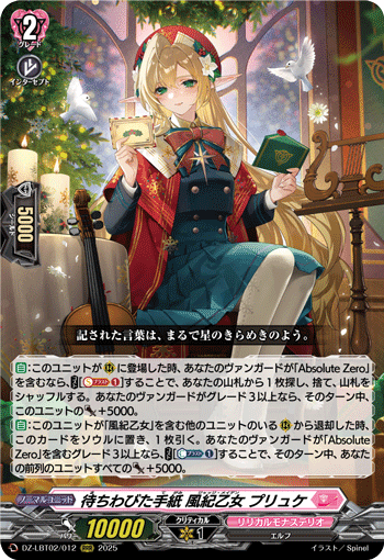 DZ-LBT02/012 RRR 待ちわびた手紙 風紀乙女 プリュケ