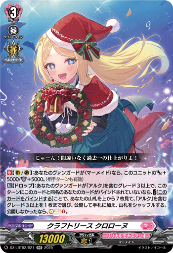 DZ-LBT02/021 RR クラフトリース クロローヌ