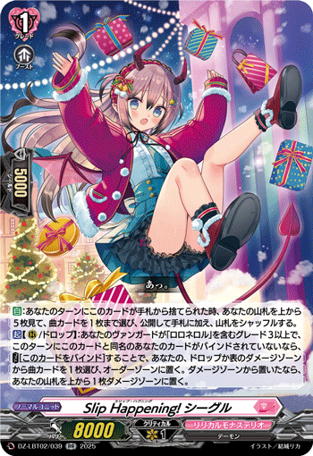 DZ-LBT02/039 RR Slip Happening! シーグル